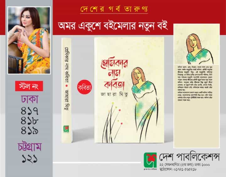 'প্রেমিকার নাম কবিতা' বইয়ের প্রচ্ছদ