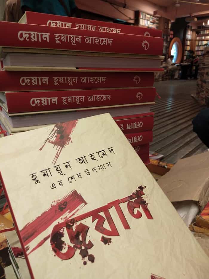 দেয়াল