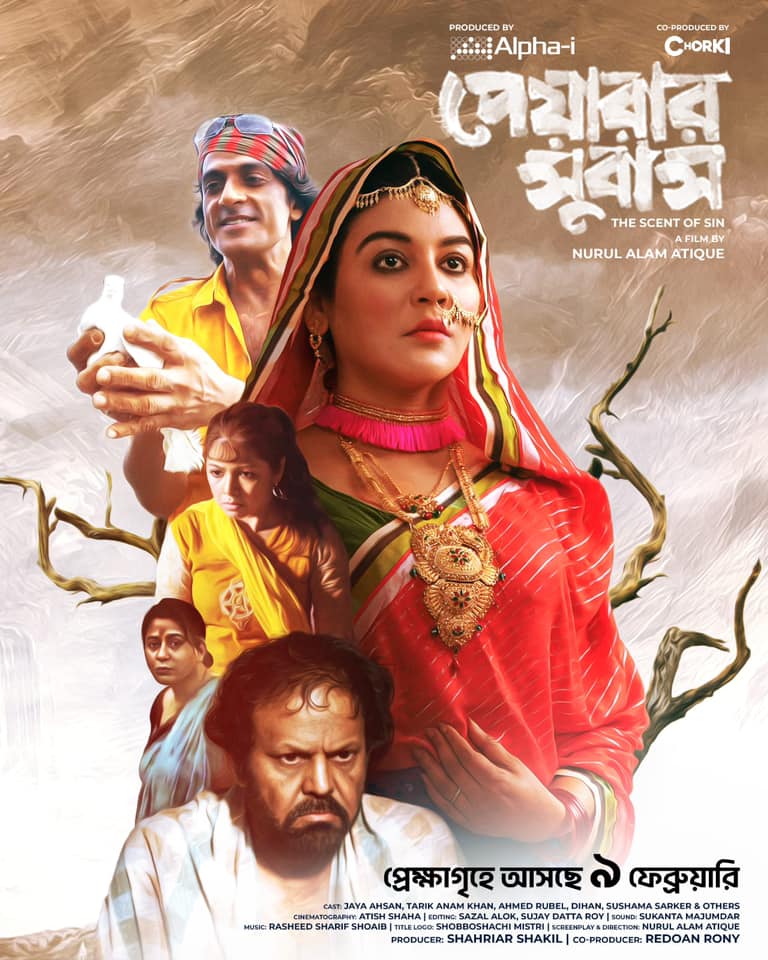‘পেয়ারার সুবাস’ সিনেমার পোস্টার