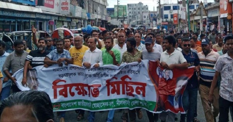 নীলফামারীতে স্বেচ্ছাসেবক দলের বিক্ষোভ মিছিল