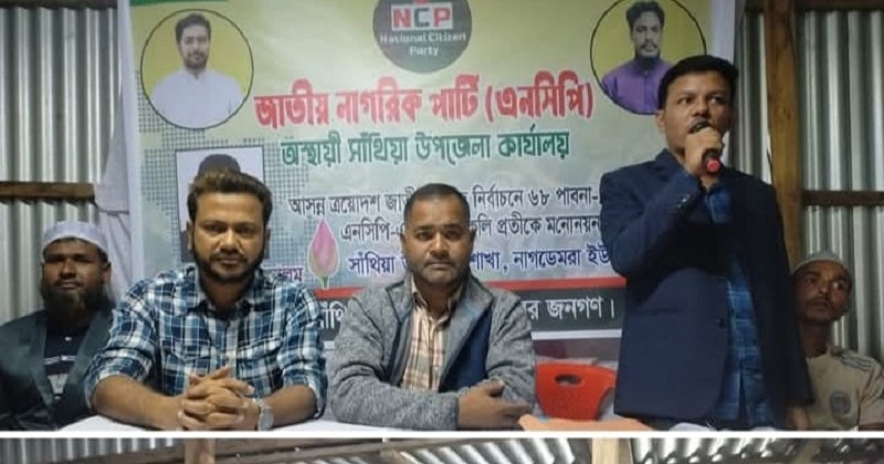 সাঁথিয়ায় এনসিপি প্রার্থীর নির্বাচনী গণসংযোগ