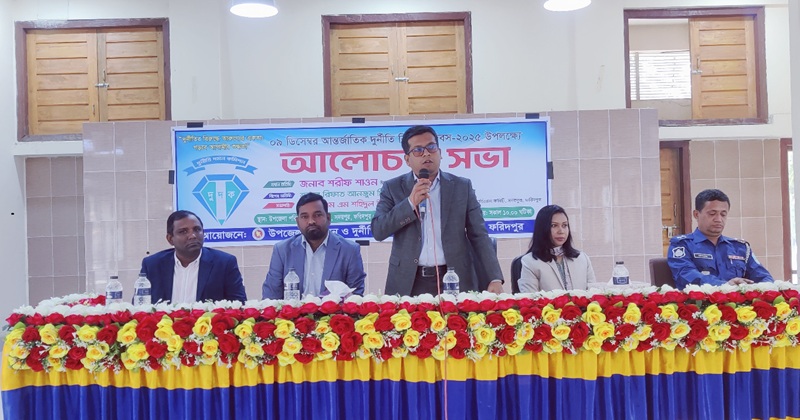 সদরপুরে আন্তর্জাতিক দুর্নীতি বিরোধী দিবস উপলক্ষে মানববন্ধন।
