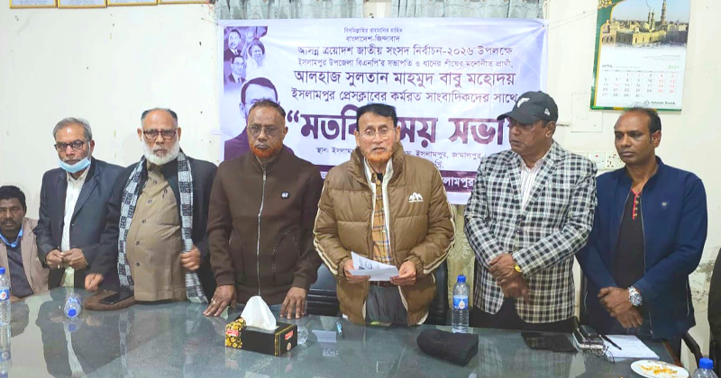 জামালপুর-২ আসনের বিএনপির মনোনীত প্রার্থী সুলতান মাহমুদের সাংবাদিকদের সঙ্গে মতবিনিময় সভা।
