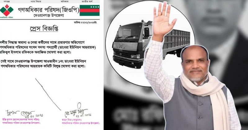 গণঅধিকার প্রার্থী রফিকুল ইসলাম