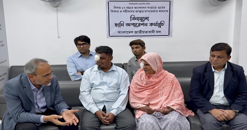 ফ্রি ছানি অপারেশন কর্মসূচি