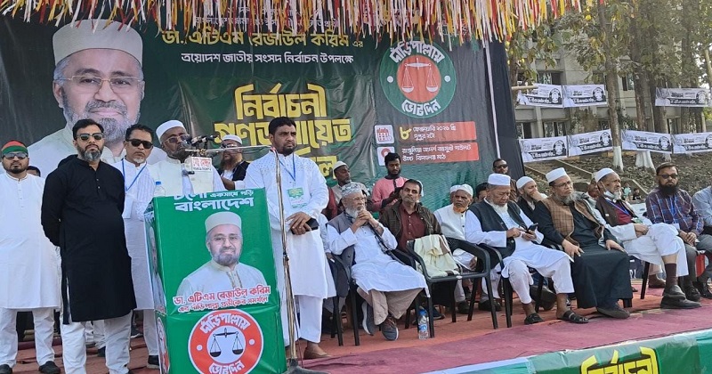 রাঙ্গুনিয়া পাইলট স্কুল মাঠে জমায়েতে বক্তব্য দেন ডাঃ এটিএম রেজাউল করিম