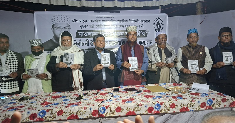 বৃহত্তর সুন্নী জোট ও ইসলামী ফ্রন্ট