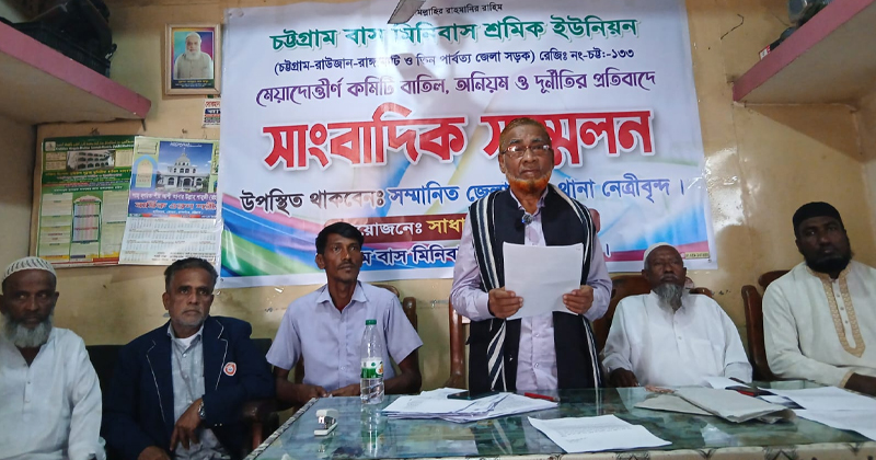রাউজানে সাংবাদিক সম্মেলনে লিখিত বক্তব্য রাখছেন চট্টগ্রাম বাস শ্রমিক ইউনিয়নের উপদেষ্টা এমদাদুল হক কোম্পানি।