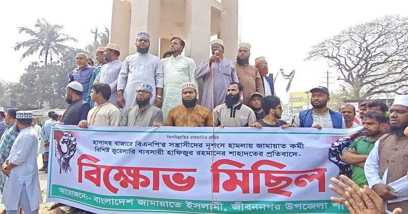 বিক্ষোভ মিছিল ও প্রতিবাদ