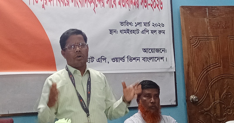 মতবিনিময় সভা