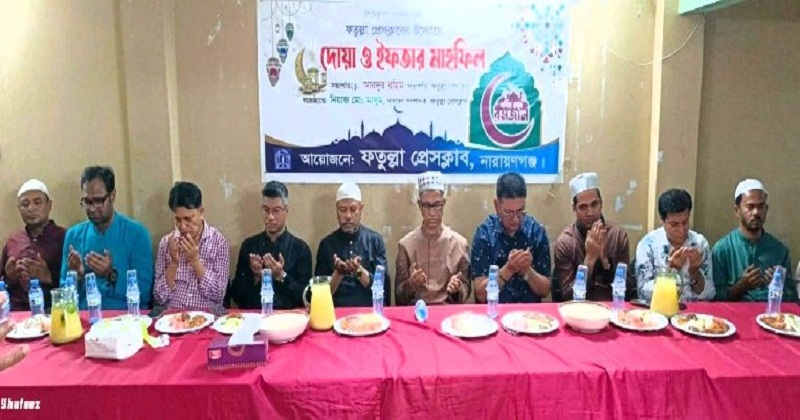 ফতুল্লা প্রেস ক্লাবের উদ্যোগে ইফতার