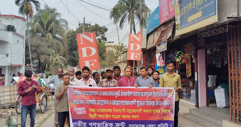 ইরানের ওপর মার্কিন সাম্রাজ্যবাদ ও তার মদদপুষ্ট ইসরাইল সরকারের সামরিক আক্রমণ, আগ্রাসন এবং আন্তঃসাম্রাজ্যবাদী যুদ্ধের প্রতিবাদে সুনামগঞ্জে সোমবার সকালে বিক্ষোভ মিছিল