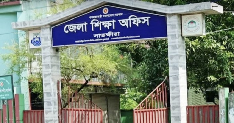 জেলা শিক্ষা অফিস
