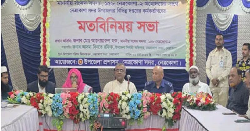 আনোয়ারুল হকের সঙ্গে উপজেলা প্রশাসনের কর্মকর্তাগণের মতবিনিময় সভা