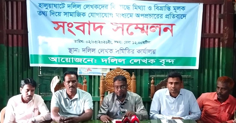 দলিল লেখকদের সংবাদ সম্মেলন