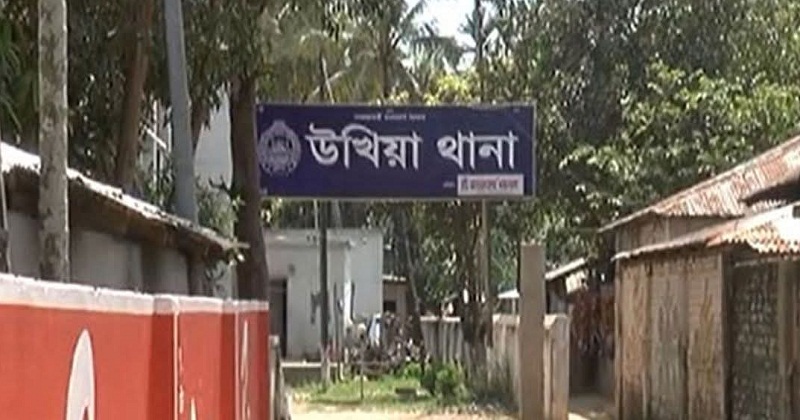 উখিয়া থানা