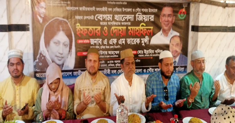বেগম খালেদা জিয়ার রুহের মাগফেরাত কামনা করে দেবিদ্বারে মৎস্যজীবী দলের ইফতার ও দোয়া
