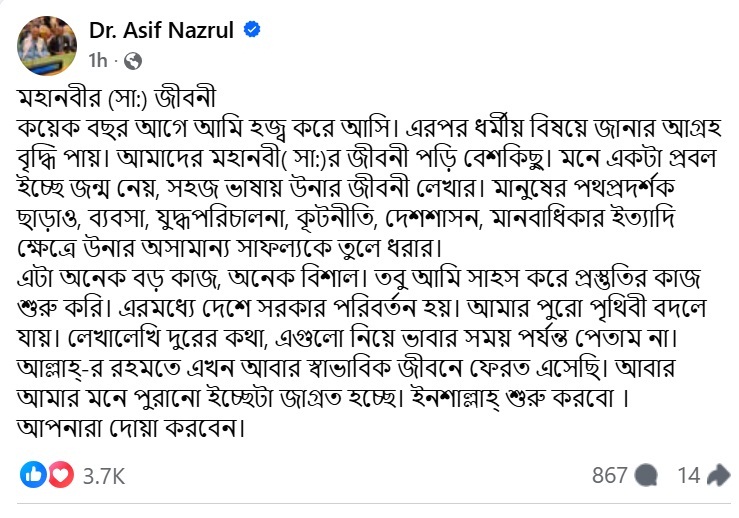 আসিফ নজরুলের ফেসবুক পোস্ট