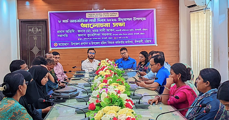 চট্টগ্রামের বাঁশখালীতে আন্তর্জাতিক নারী দিবস উপলক্ষে অনুষ্ঠিত আলোচনা সভা।