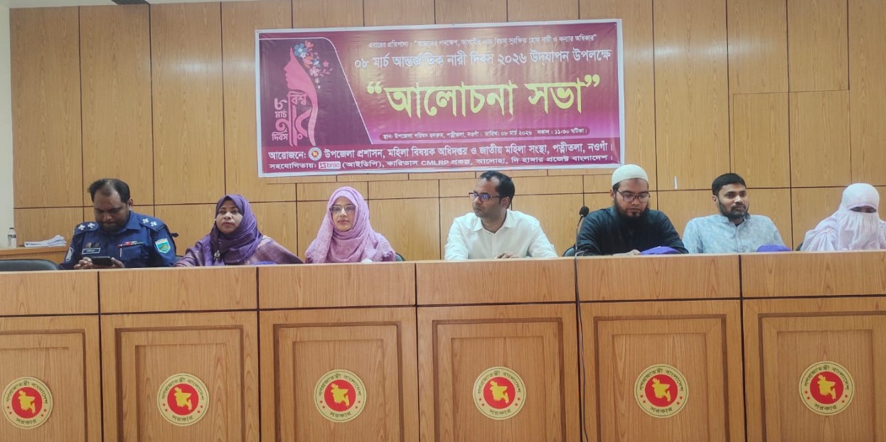 পত্নীতলায় নারী দিবস উদযাপন উপলক্ষে আলোচনা সভা অনুষ্ঠিত