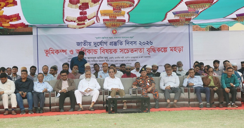 ভূমিকম্প ও অগ্নিনিরাপত্তা মহড়া