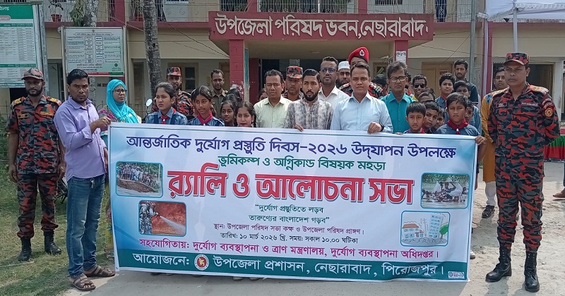 নেছারাবাদ উপজেলায় যথাযোগ্য মর্যাদায় পালিত হয়েছে আন্তর্জাতিক দুর্যোগ প্রস্তুতি দিবস-২০২৬।