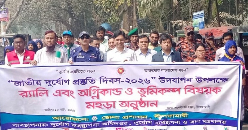 জাতীয় দুর্যোগ প্রস্তুতি দিবস