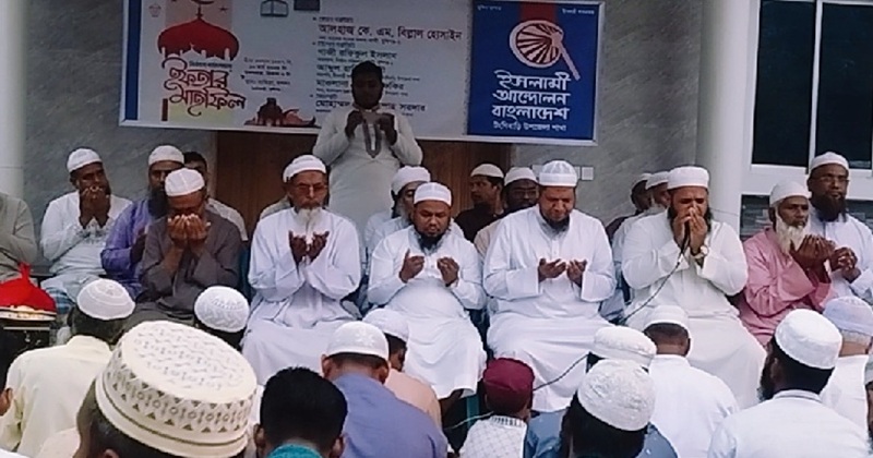 ঙ্গীবাড়ী উপজেলায় ইসলামী আন্দোলন বাংলাদেশের উদ্যোগে নির্বাচন পরবর্তী আলোচনা সভা ও ইফতার মাহফিল অনুষ্ঠিত হয়েছে