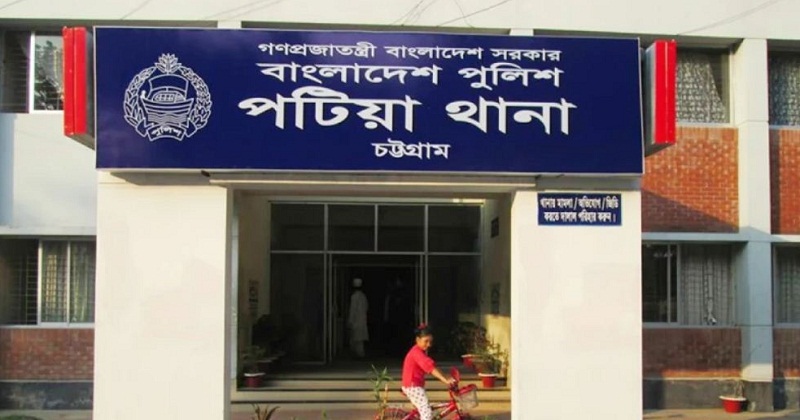 পটিয়া থানা