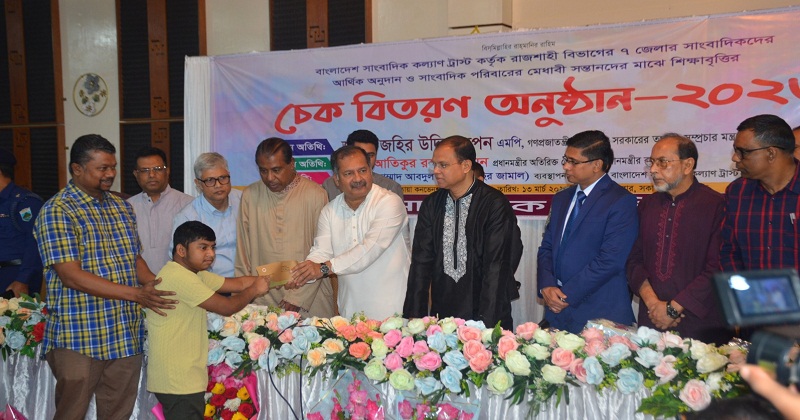 শিক্ষাবৃত্তির চেক বিতরণ