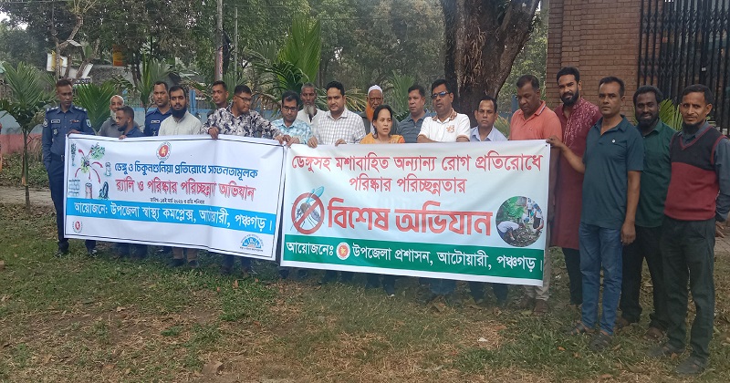 শোভাযাত্রা ও বিশেষ পরিস্কার পরিছন্নতা অভিযান
