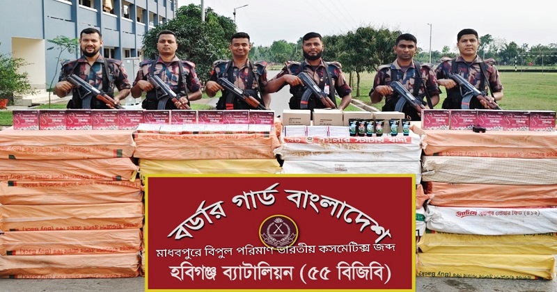 ভারতীয় কসমেটিকস জব্দ করেছে বর্ডার গার্ড বাংলাদেশ