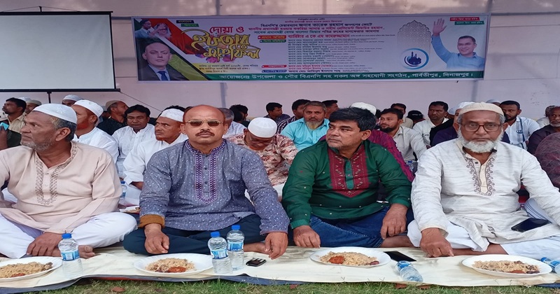 পার্বতীপুরে বিএনপি’র উদ্যোগে দোয়া ও ইফতার মাহফিল অনুষ্ঠিত