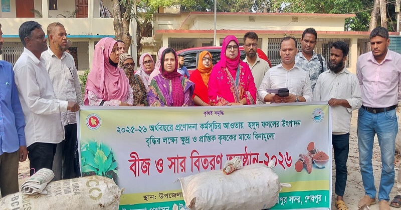 বীজ ও সার বিতরণ