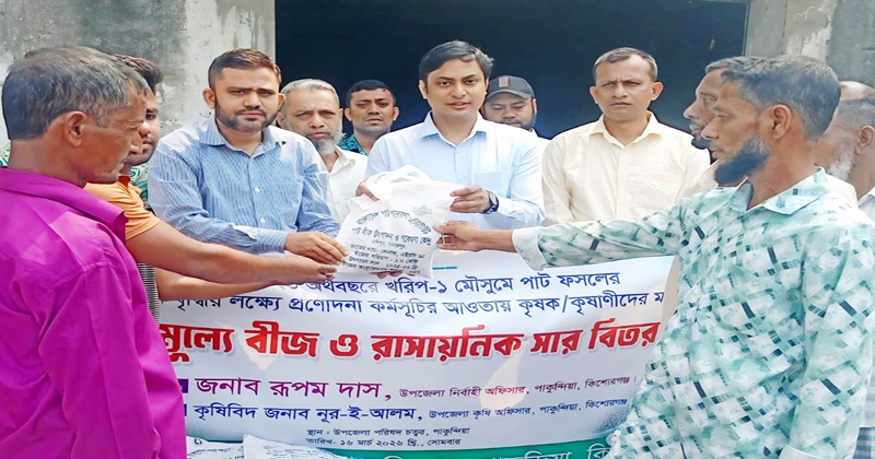 পাকুন্দিয়ায় বিনামূল্যে বীজও সার বিতরণ