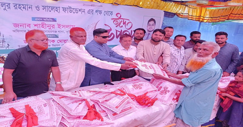 ঈদ উপহার সামগ্রী বিতরণ করা হয়েছে