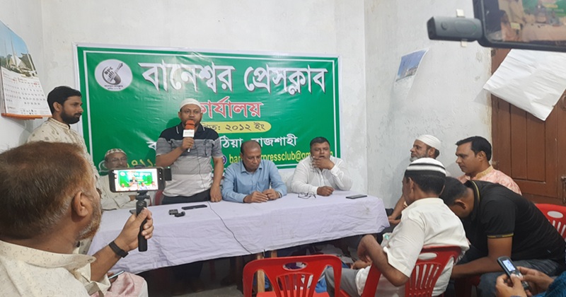 বানেশ্বর প্রেসক্লাবের নিজস্ব কার্যালয়ের শুভ উদ্বোধন উপলক্ষে ইফতার মাহফিল অনুষ্ঠিত