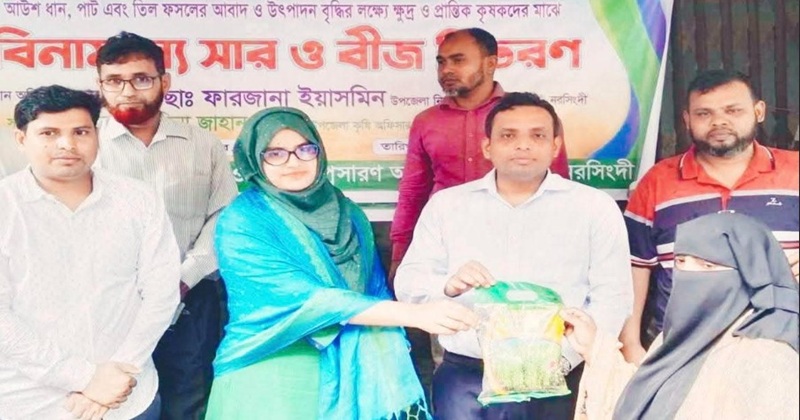 শিবপুরে প্রান্তিক কৃষকদের মাঝে বিনামূল্যে সার ও বীজ বিতরণ
