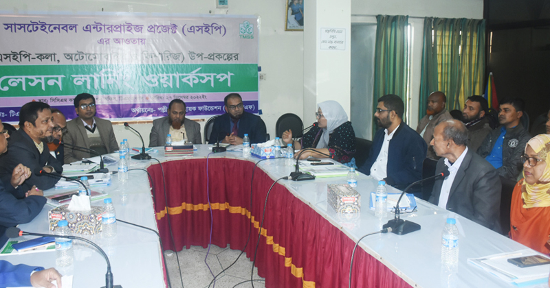 সাসটেইনেবল এন্টারপ্রাইজ প্রজেক্ট (এসইপি) উপ-প্রকল্পের লেসন লার্নিং ওয়ার্কসপ অনুষ্ঠানে প্রধান অতিথির বক্তব্য রাখেন বগুড়া জেলা মৎস্য কর্মকর্তা সরকার আনোয়ারুল কবির আহমেদ।