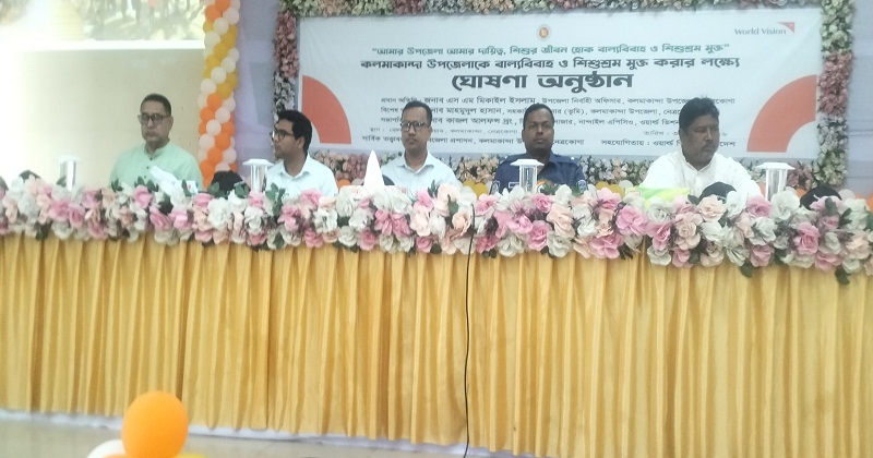 কলমাকান্দায় বাল্যবিবাহ ও শিশুশ্রমমুক্ত উপজেলা ঘোষণা