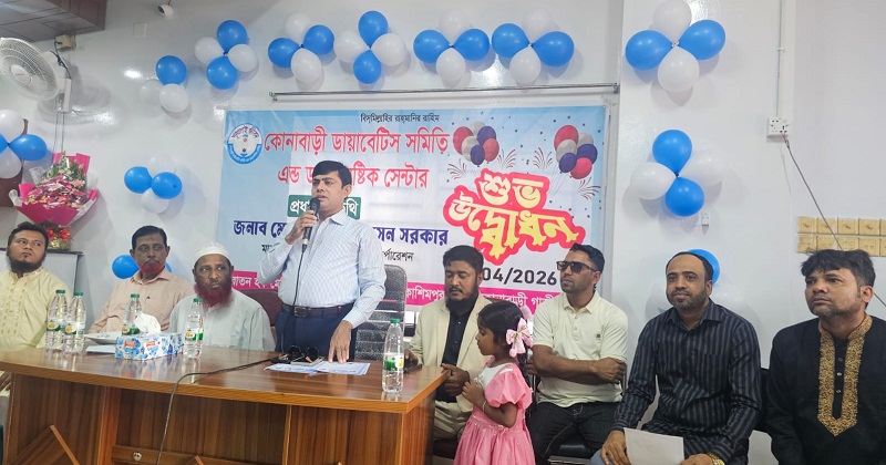 ডায়াগনস্টিক সেন্টারের উদ্বোধন