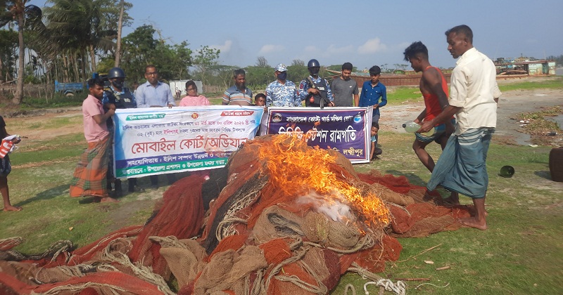 জাল আটক করে পুড়িয়ে ধ্বংস