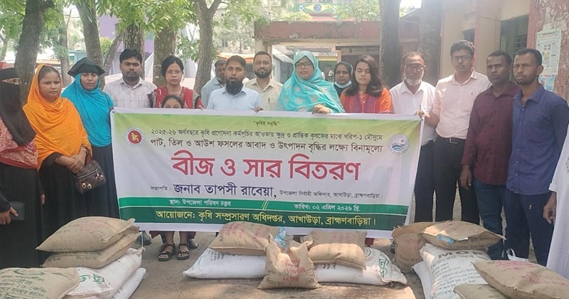 আখাউড়ায় প্রান্তিক কৃষকদের মাঝে বিনামূল্যে বীজ ও সার বিতরণ কার্যক্রমের উদ্বোধন করা হয়েছে