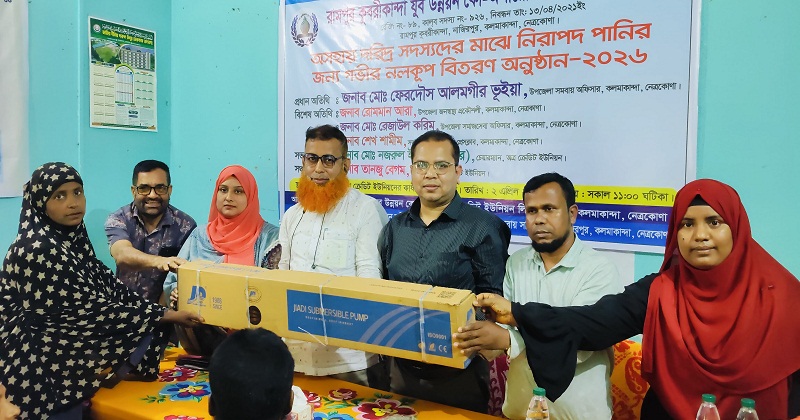 নলকূপ বিতরণ