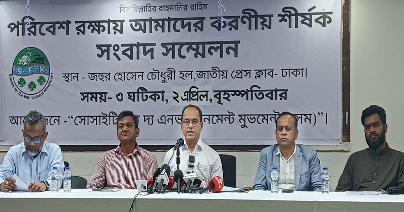পরিবেশ রক্ষায় এখনই কঠোর সিদ্ধান্ত জরুরি