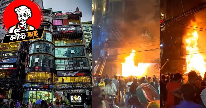 বেইলি রোডের কাচ্চি ভাই
