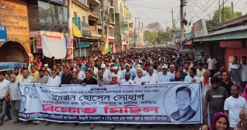ঈশ্বরদীতে ছাত্রদল নেতা সোহাগ হত্যার আসামীদের গ্রেফতার ও ফাঁসির দাবিতে বিক্ষোভ