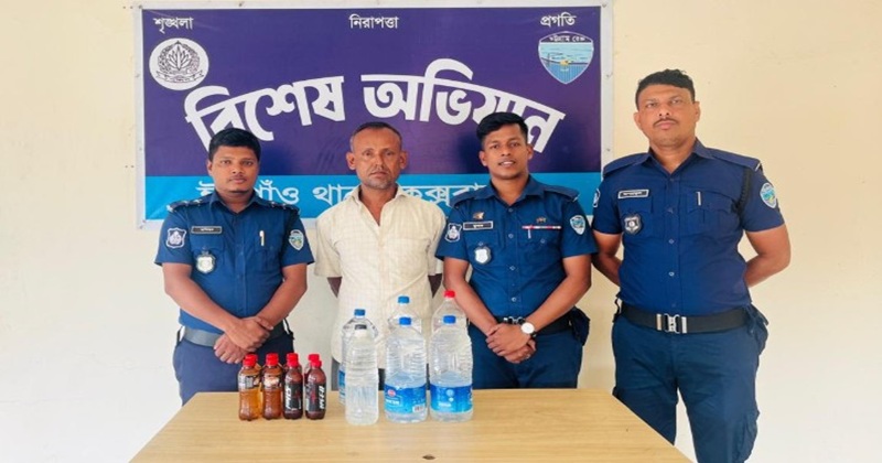 ঈদগাঁওয়ে ১৫ লিটার চোলাই মদ সহ রঞ্জন কুমার দে নামে একজনকে আটক করেছে পুলিশ