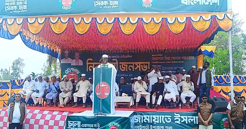 জামায়াতের নির্বাচনী জনসমাবেশ