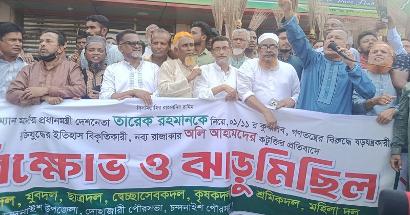 ঝাড়ু মিছিল